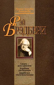 Купить Смерть - дело одинокое. Кладбище для безумцев. Давайте все убьем Констанцию : детективные романы — Фото №1