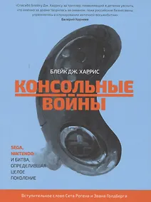 Купить Консольные войны — Фото №1