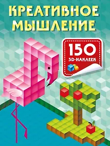 Купить Креативное мышление — Фото №1