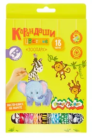 Купить Карандаши цветные 18цв "ЗООПАРК" дерев.трехгран.корпус, принт на корпусе, карт.уп., Каляка-Маляка — Фото №1