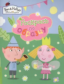 Купить Раскрась по образцу — Фото №1