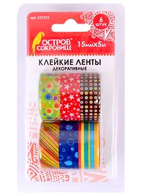 Купить Клейкие ленты декоративные (ассорти №2) (15мм х 5м) (6 шт) (3+) (227272) (блистер) (Остров сокровищ) — Фото №1