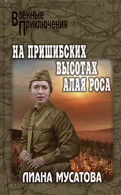 Купить На Пришибских высотах алая роса — Фото №1