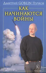 Купить Как начинаются войны — Фото №1