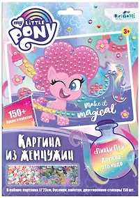 Купить Набор для творчества ТМ Оригами Пони. Жемчужная аппликация с пайетками. Пинки Пай. Арт.06363 — Фото №1