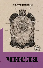 Купить Числа — Фото №1