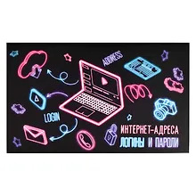 Купить Записная книжка 140*85 16л "НЕОН" д/зап. инт.адресов, логинов и паролей, скоба, мат.лам. — Фото №1