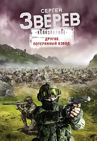 Купить Другие. Потерянный взвод — Фото №1