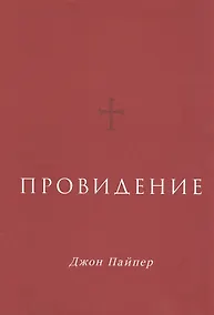 Купить Провидение — Фото №1