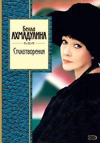 Купить Стихотворения — Фото №1