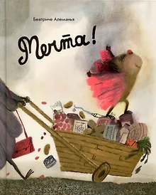 Купить Мечта! — Фото №1