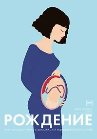 Купить Рождение. Интерактивный атлас с клапанами и резными иллюстрациями — Фото №1