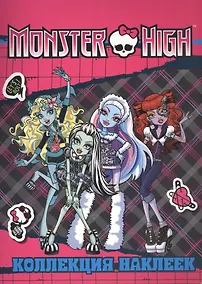Купить Monster High. Коллекция наклеек — Фото №1