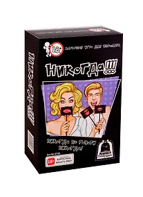 Купить Карточная игра Witty Hooligan Никогда!!! — Фото №1
