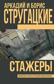 Купить Стажеры — Фото №1