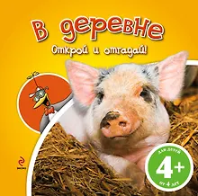 Купить В деревне — Фото №1