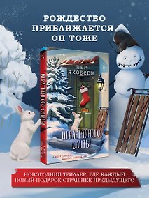 Купить Игра тайного Санты. Смертельный адвент-календарь — Фото №1