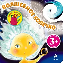 Купить Волшебное колечко — Фото №1