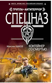 Купить Контейнер со смертью : роман — Фото №1