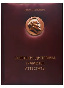 Купить Советские дипломы, грамоты, аттестаты... — Фото №1