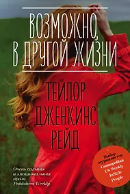 Купить Возможно, в другой жизни — Фото №1