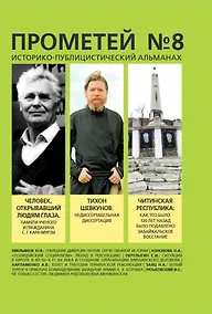 Купить Прометей №8 — Фото №1