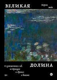 Купить Великая долина — Фото №1