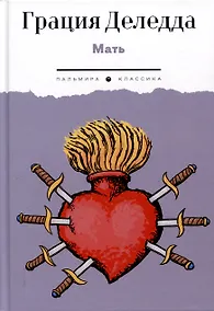 Купить Мать: повесть — Фото №1