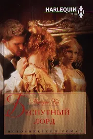 Купить Беспутный лорд — Фото №1