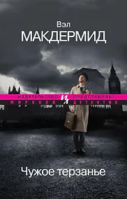 Купить Чужое терзанье — Фото №1