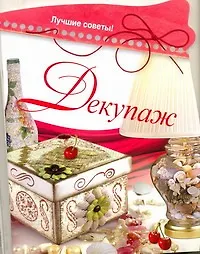 Купить Декупаж — Фото №1