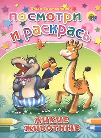 Купить Дикие животные — Фото №1