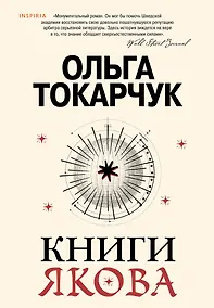 Купить Книги Якова — Фото №1