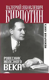 Купить Ровесник железного века — Фото №1