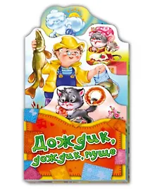 Купить Дождик, дождик, пуще — Фото №1