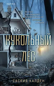 Купить Кукольный лес — Фото №1