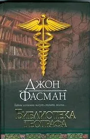 Купить Библиотека географа — Фото №1