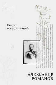 Купить Книга воспоминаний — Фото №1