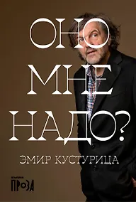 Купить Оно мне надо? — Фото №1