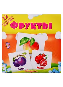 Купить Фрукты. Развивающие карточки — Фото №1