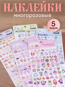 Купить Набор седьмой (Наклейки Кигуруми+Пингвины+Зайки+Панды+Мишки) (упаковка) — Фото №1