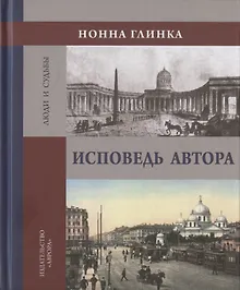 Купить Исповедь автора — Фото №1
