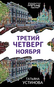 Купить Третий четверг ноября — Фото №1