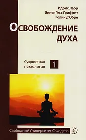Купить Освобождение духа — Фото №1
