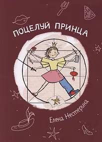 Купить Поцелуй принца — Фото №1