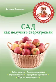 Купить Как получить сверхурожай — Фото №1