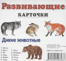 Купить Дикие животные — Фото №1