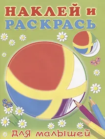 Купить Мячик (0+) — Фото №1