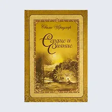 Купить Сердце и сияние — Фото №1