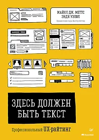 Купить Здесь должен быть текст. Профессиональный UX-райтинг — Фото №1